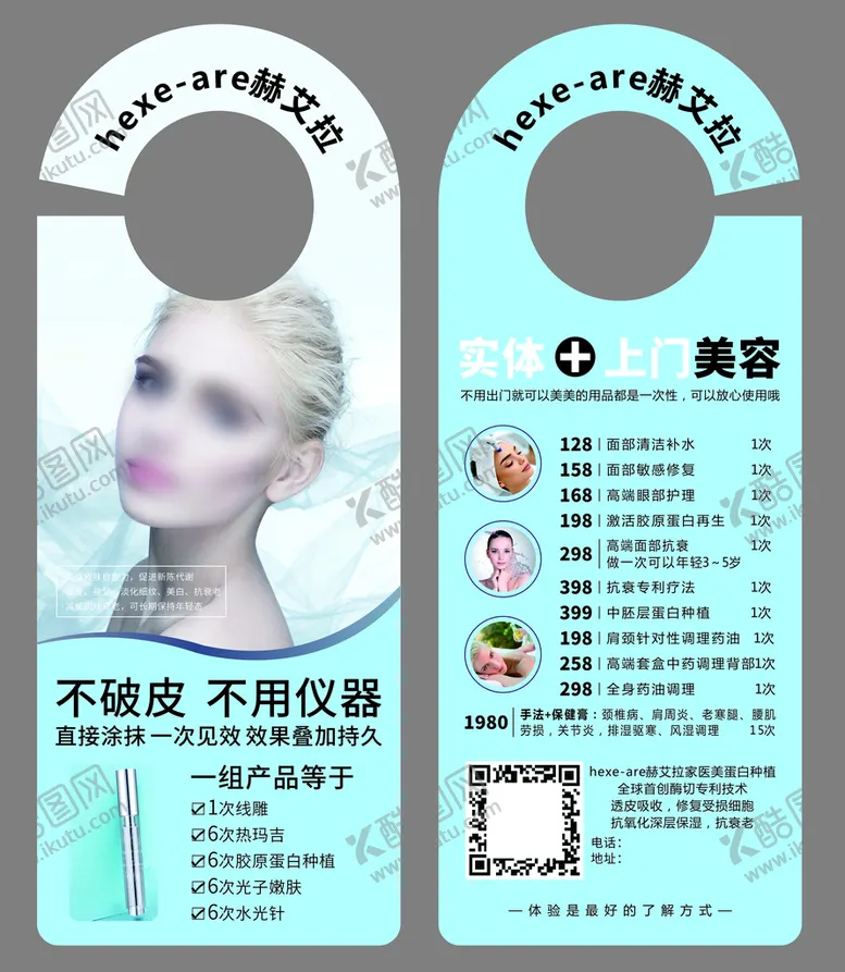 编号：95492910191733332687【酷图网】源文件下载-皮肤管理 美容门挂卡