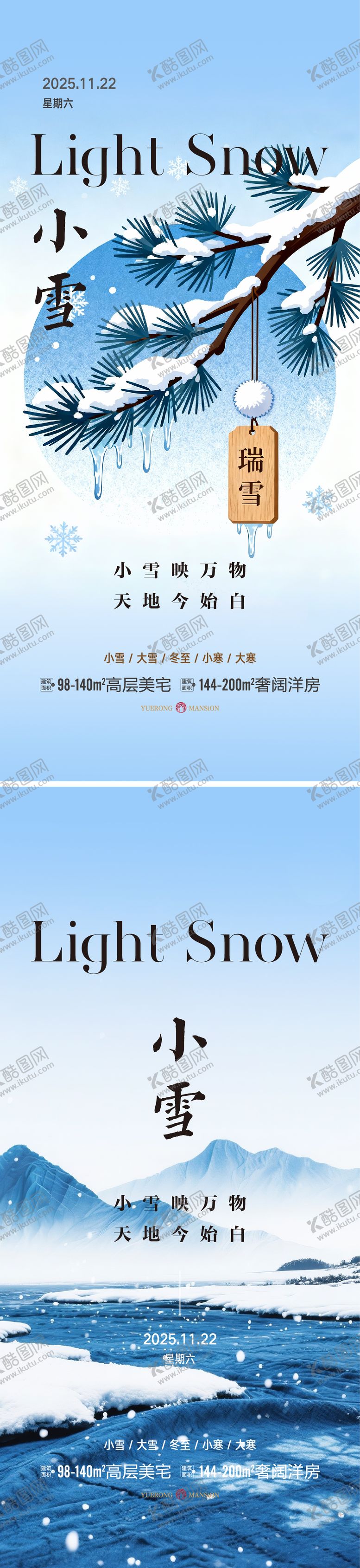 编号：32355011150128128579【酷图网】源文件下载-小雪大雪微信海报