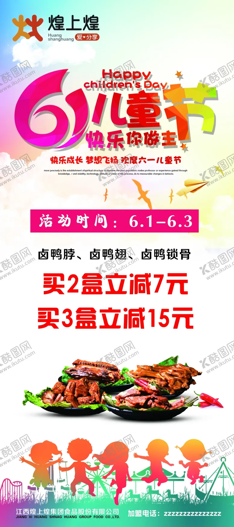 编号：15751502210752062671【酷图网】源文件下载-儿童节快乐你做主