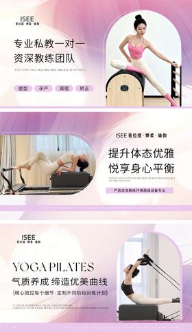 瑜伽普拉提轮播图海报