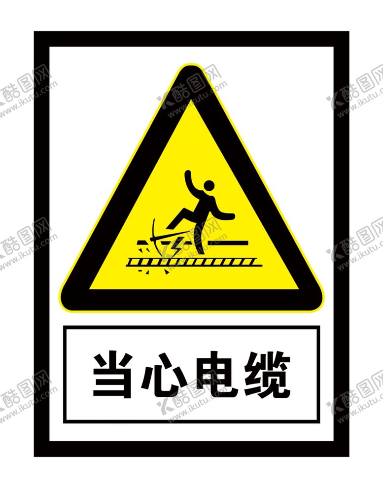 编号：34714505130243057390【酷图网】源文件下载-当心电缆