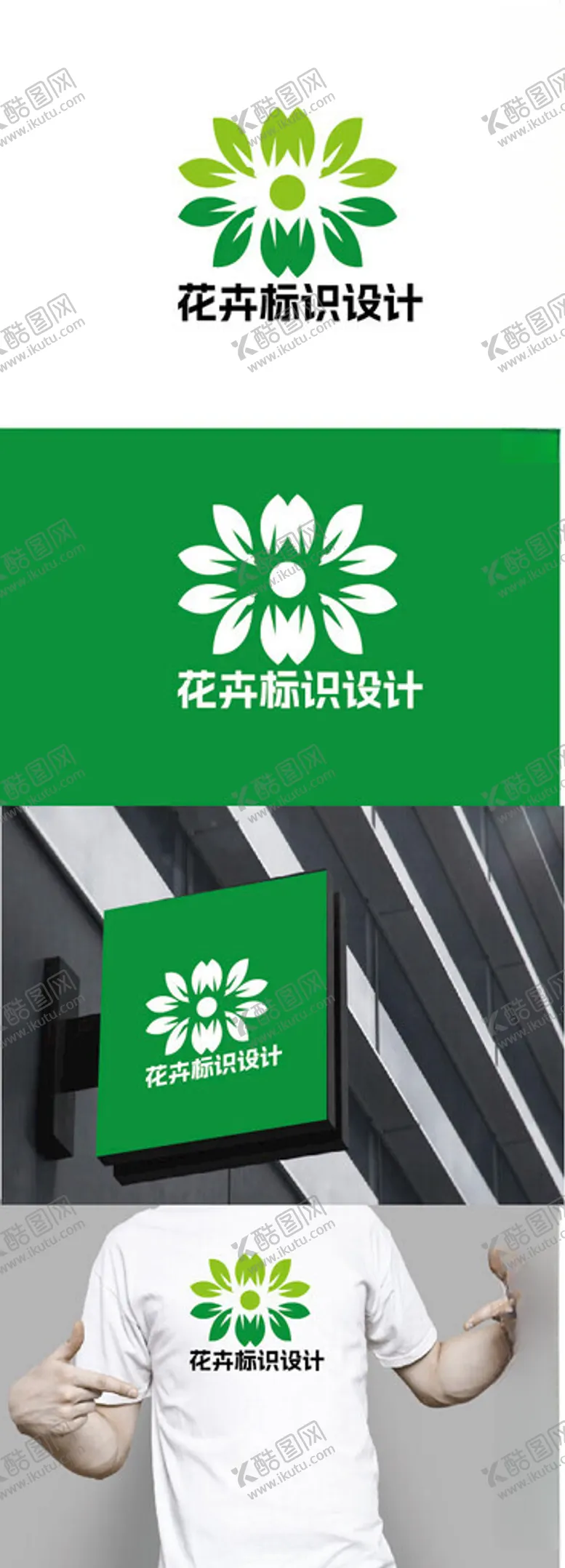 编号：43763102240757483509【酷图网】源文件下载-花卉标识设计