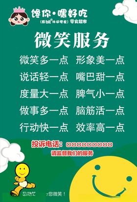 微笑服务