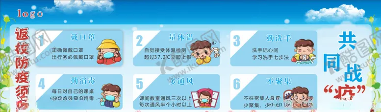 编号：42867507011543139201【酷图网】源文件下载-返校须知