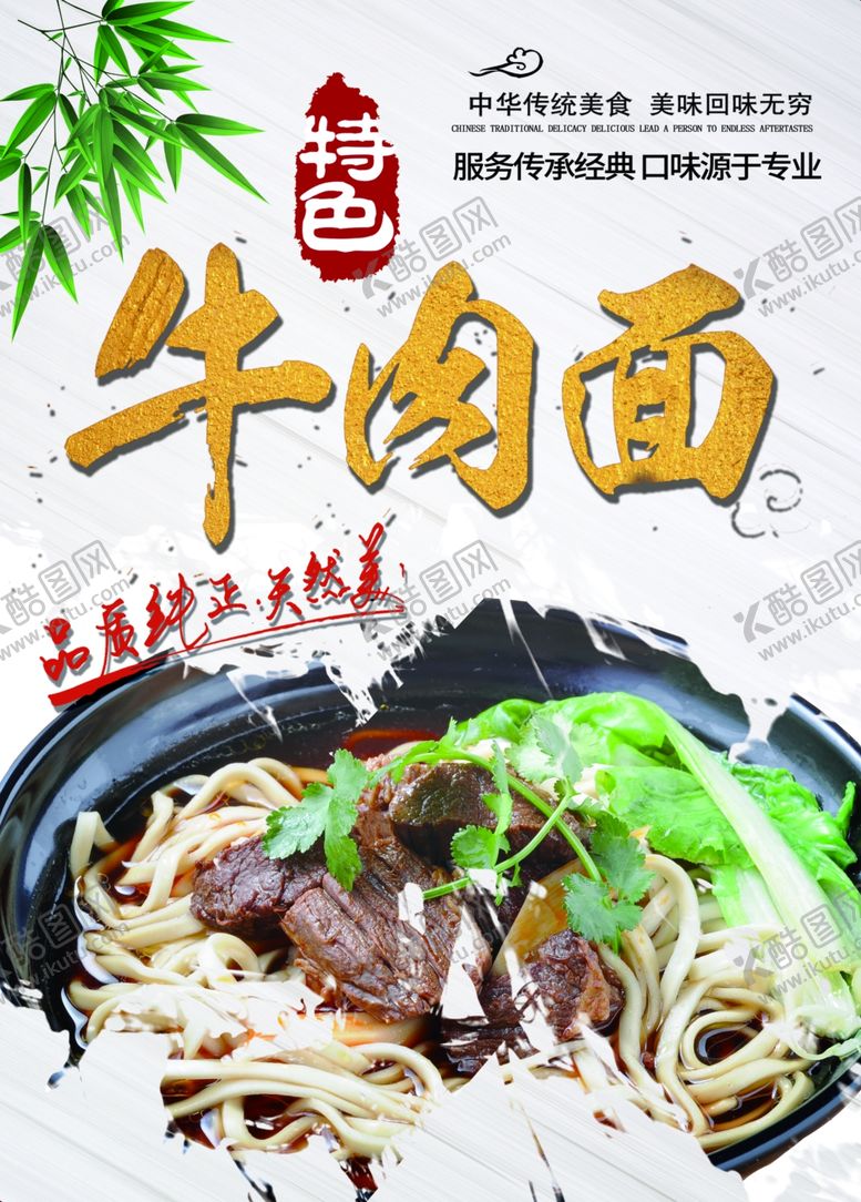 编号：44501009272146596196【酷图网】源文件下载-牛肉面海报