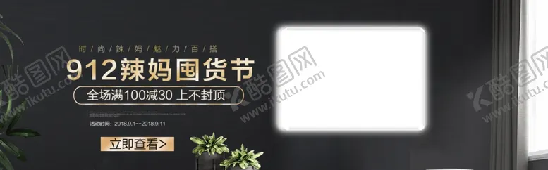 编号：29653305060807435418【酷图网】源文件下载-辣妈囤货节