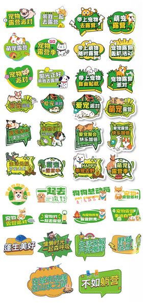 宠物露营手举牌