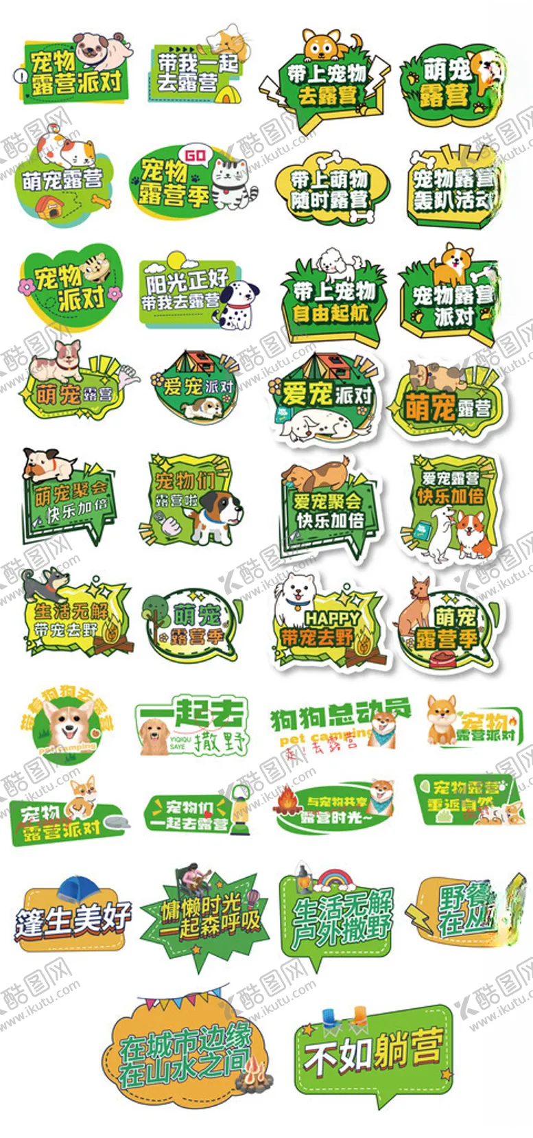 编号：63212106292127087343【酷图网】源文件下载-宠物露营手举牌