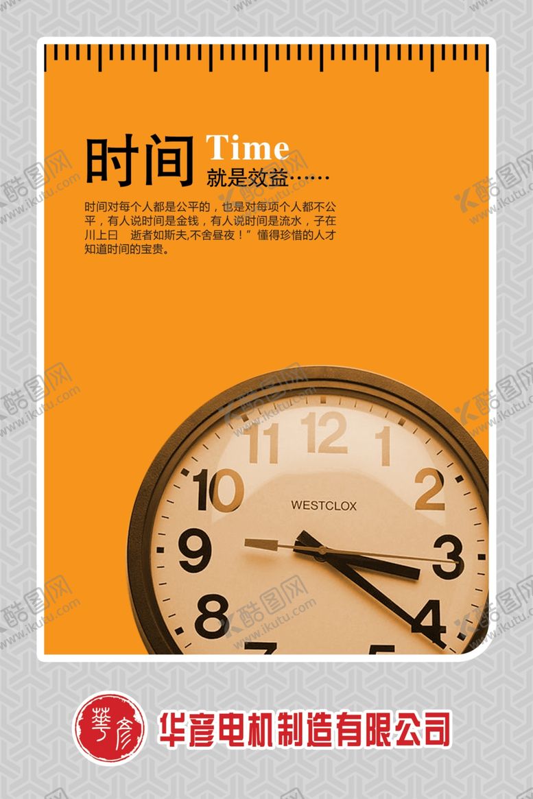 编号：62645810212320528951【酷图网】源文件下载-企业标语企业文化海报企业文