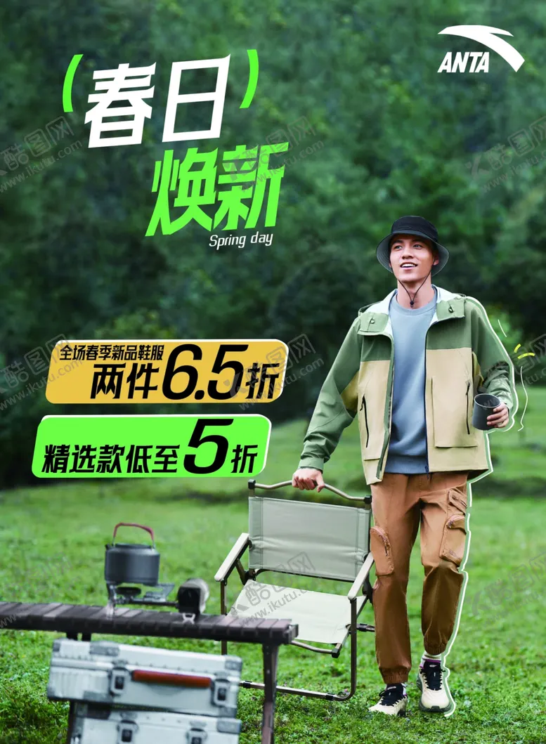 编号：38997402130845165355【酷图网】源文件下载-安踏春日焕新