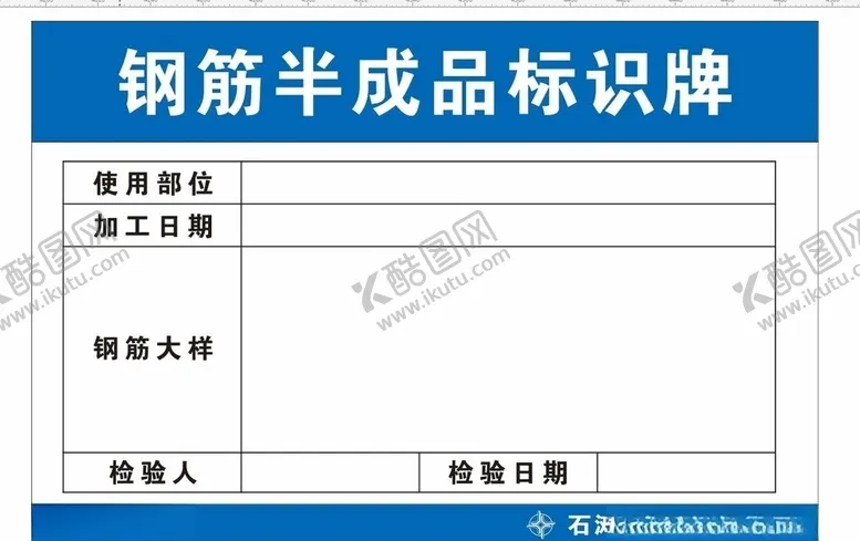编号：54184607021707035072【酷图网】源文件下载-钢筋半成品标识牌