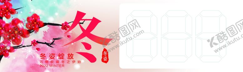 编号：83107312012349377299【酷图网】源文件下载-冬季促销广告