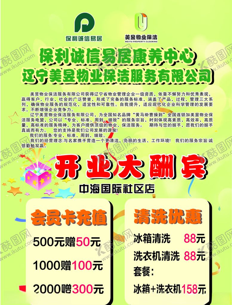 编号：73086510310613392234【酷图网】源文件下载-开业传单