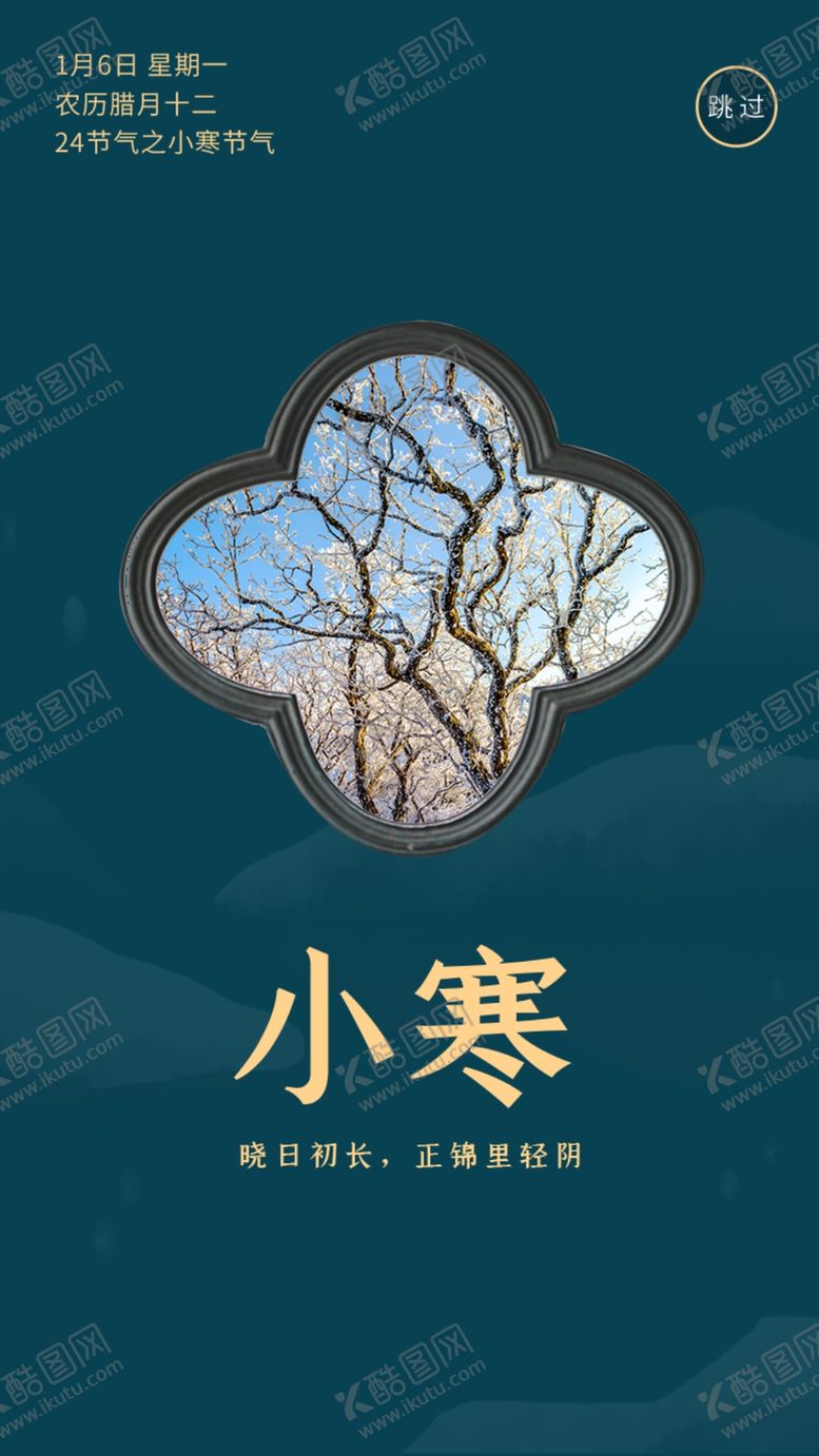 编号：58907409252228296984【酷图网】源文件下载-小寒二十四节气