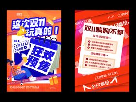 双十一海报淘宝首页展板购物狂欢节