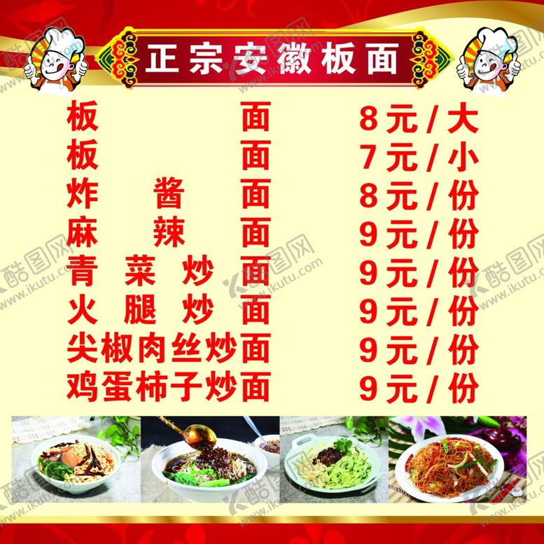 编号：29004310030432311750【酷图网】源文件下载-正宗安徽板面