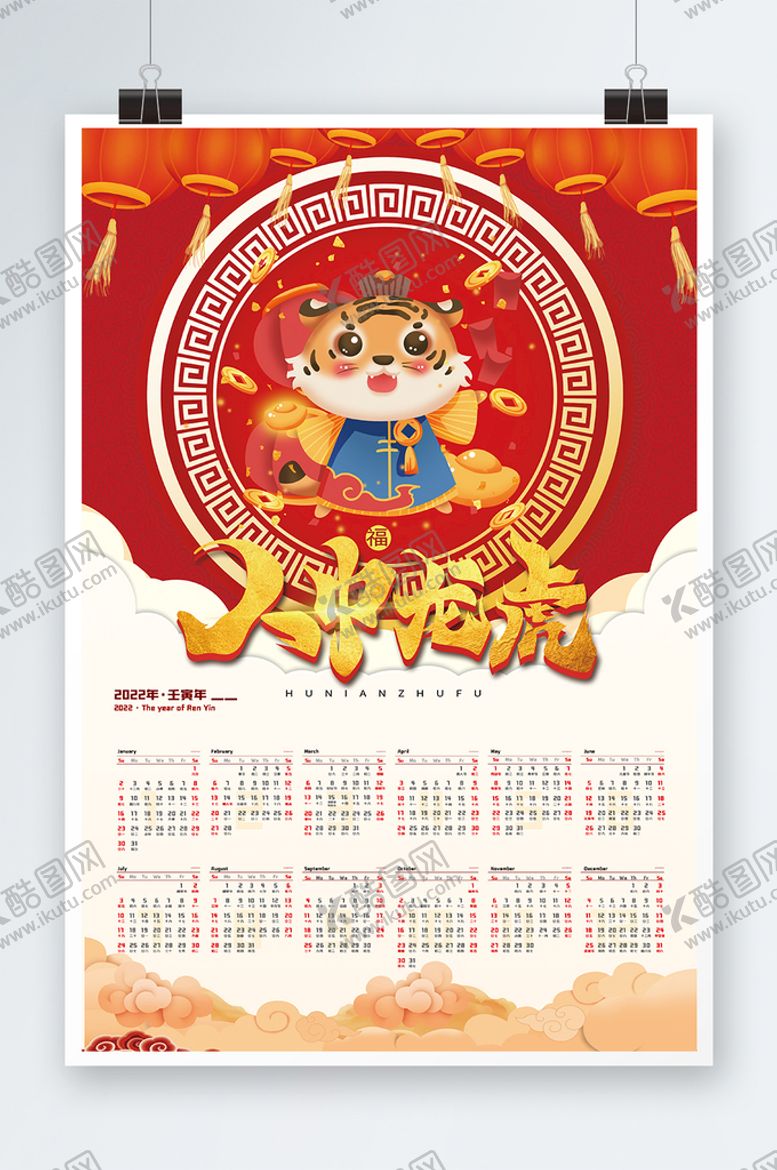 编号：47395609170610229503【酷图网】源文件下载-虎年