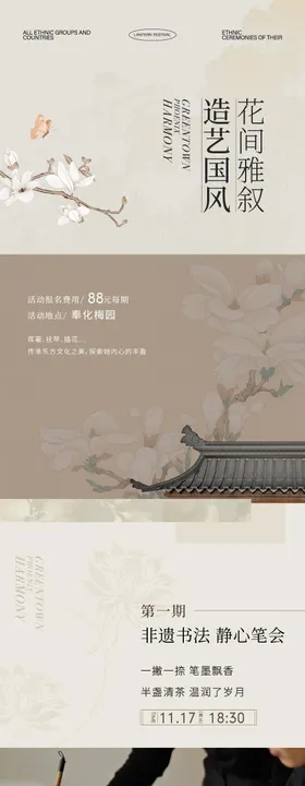 古风国风宋风插画活动海报