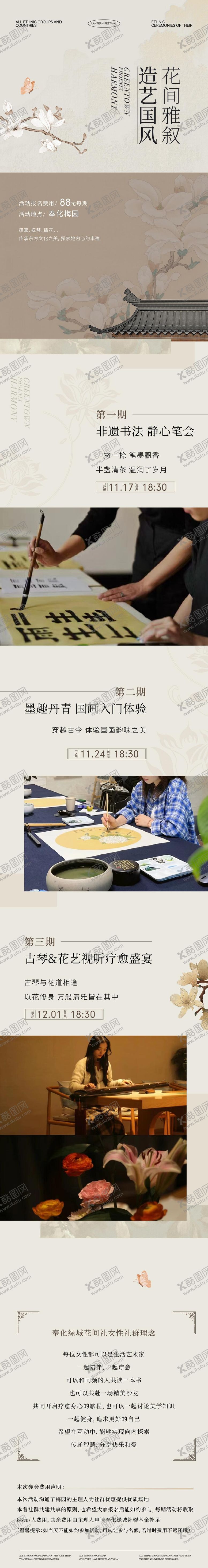 编号：96726411280401348699【酷图网】源文件下载-古风国风宋风插画活动海报