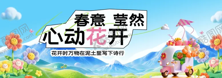 编号：25452604020913426022【酷图网】源文件下载-春季主视觉背景板