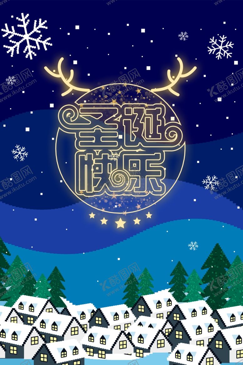 编号：42326409211947516988【酷图网】源文件下载-圣诞节