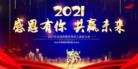 企业年会展板
