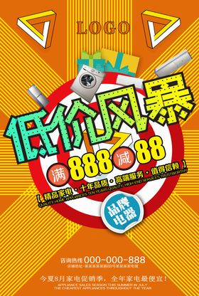 低价风暴