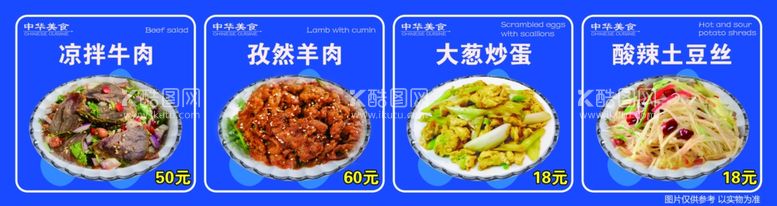 编号：45200412151904028234【酷图网】源文件下载-菜品灯箱