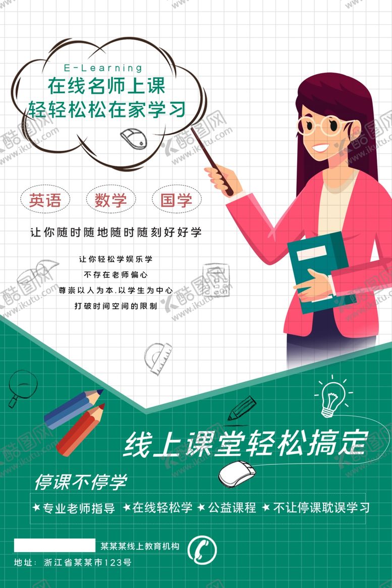编号：34154110230847267131【酷图网】源文件下载-在线教育