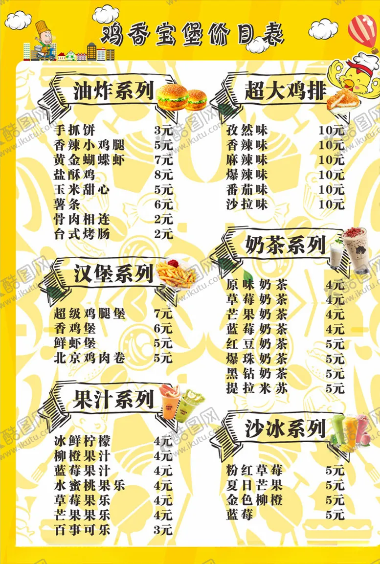 编号：67459904281210532402【酷图网】源文件下载-美食店菜单