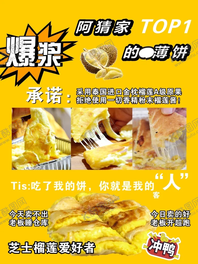 编号：49028309220243490128【酷图网】源文件下载-芝士榴莲