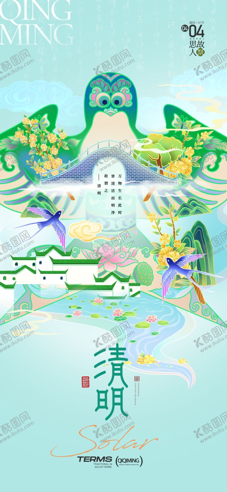 编号：29010704081549592021【酷图网】源文件下载-清明节