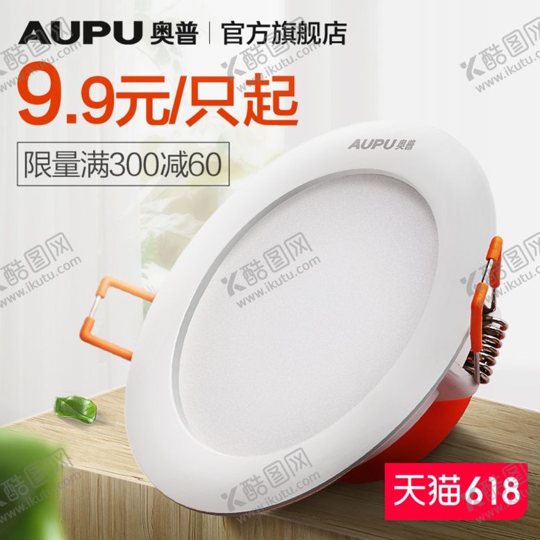 编号：97078409140418552878【酷图网】源文件下载-筒灯直通车主图模板