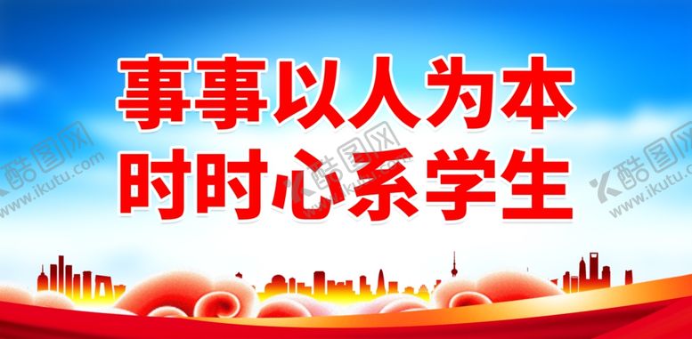 编号：73109001281745078635【酷图网】源文件下载-师德师风