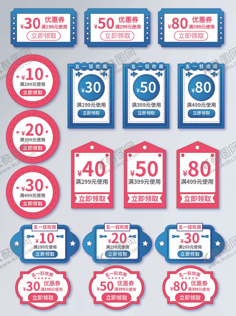 编号：48985309190556352064【酷图网】源文件下载-优惠券