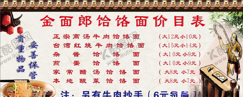 编号：90727907021049316259【酷图网】源文件下载-餐馆价目表