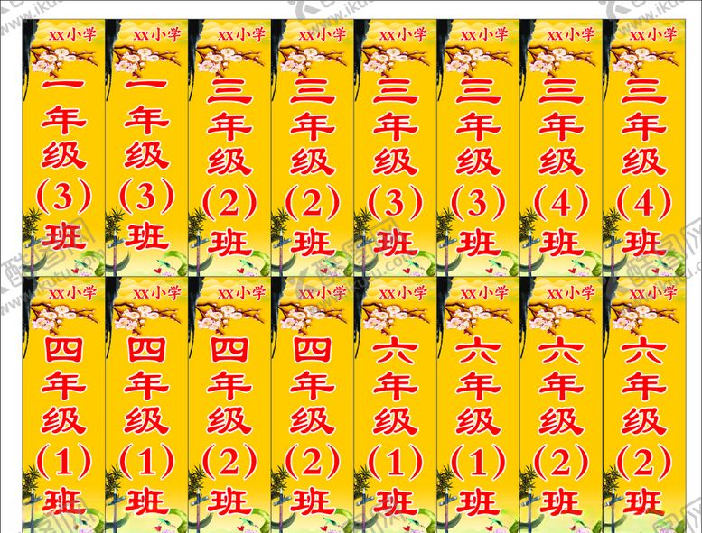 编号：94239610091644118053【酷图网】源文件下载-科室牌班级牌