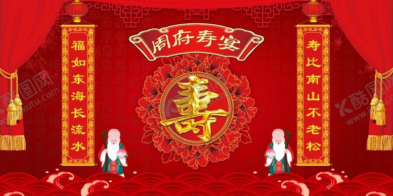 编号：50244909222351241187【酷图网】源文件下载-寿宴