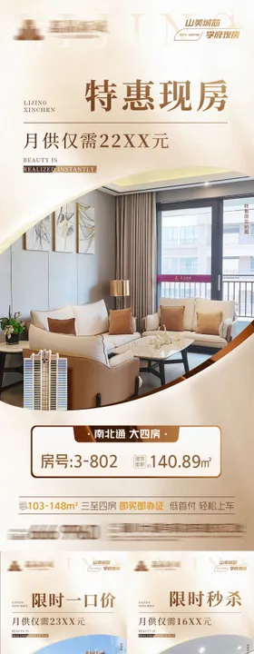 地产低月供房源系列海报