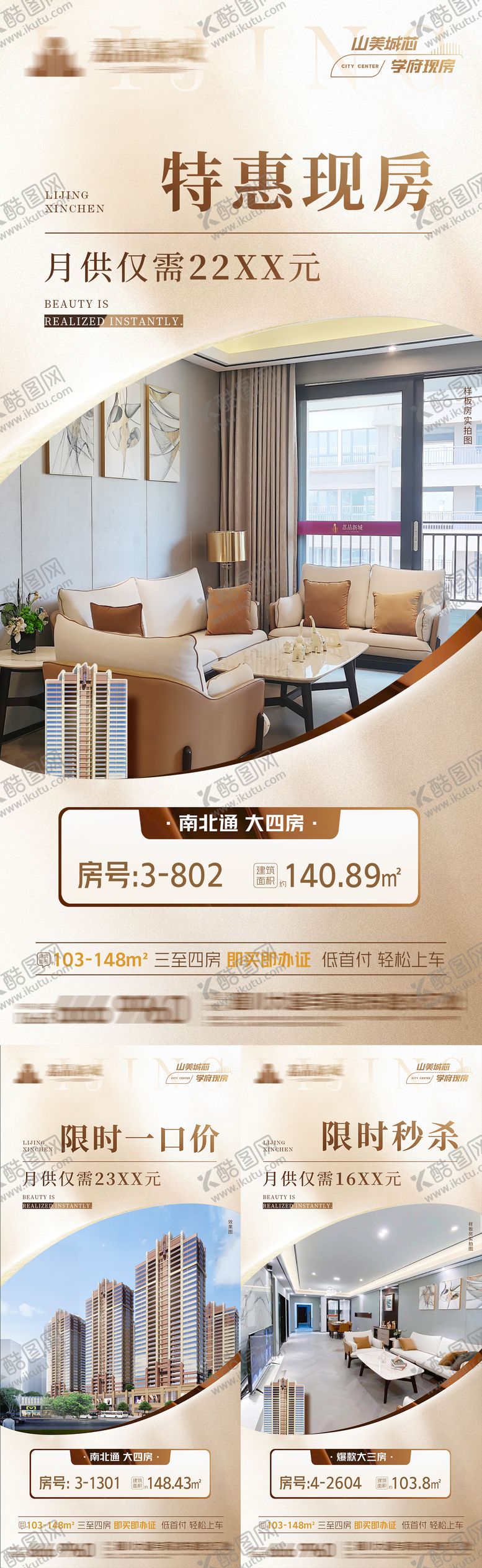 编号：64323211040235154897【酷图网】源文件下载-地产低月供房源系列海报