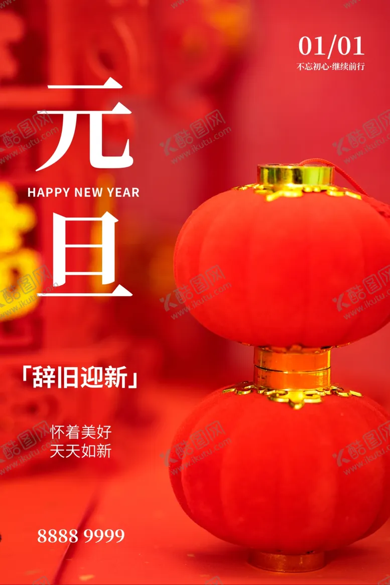 编号：26305104172041382939【酷图网】源文件下载-2021元旦节