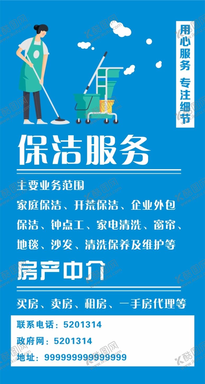 编号：03517410100605046134【酷图网】源文件下载-家政保洁中介