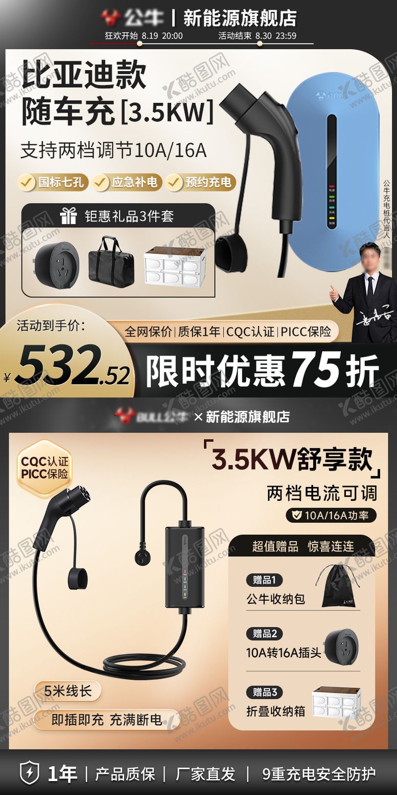 编号：33244512042331003019【酷图网】源文件下载-充电桩主图活动首图直通车淘宝电商抖音