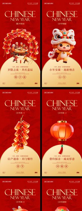 除夕年俗创意海报