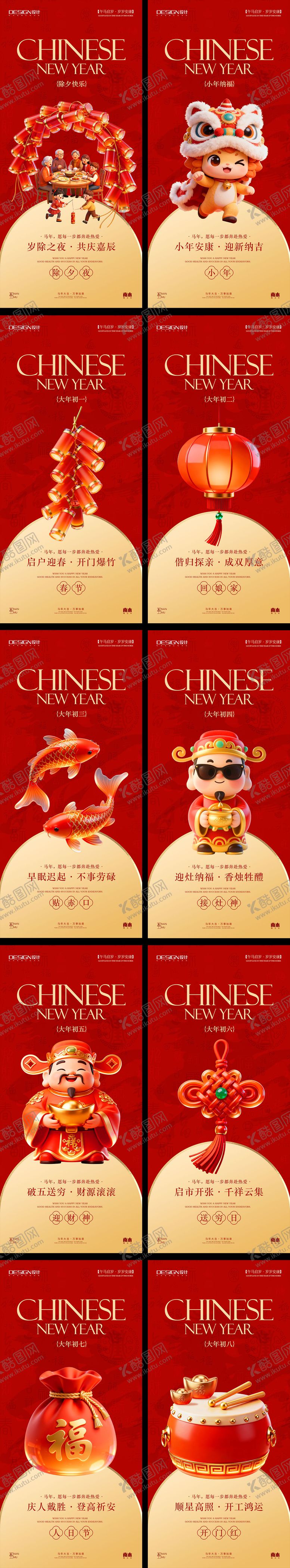 编号：30335302081813283230【酷图网】源文件下载-除夕年俗创意海报