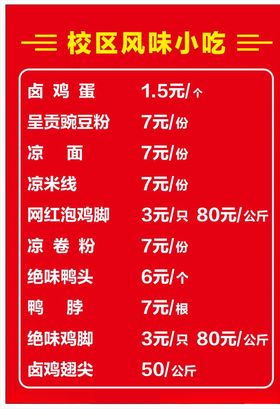 风味小吃海报