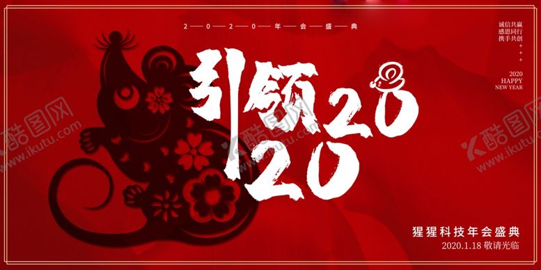 编号：43443707061253028706【酷图网】源文件下载-公司年会背景