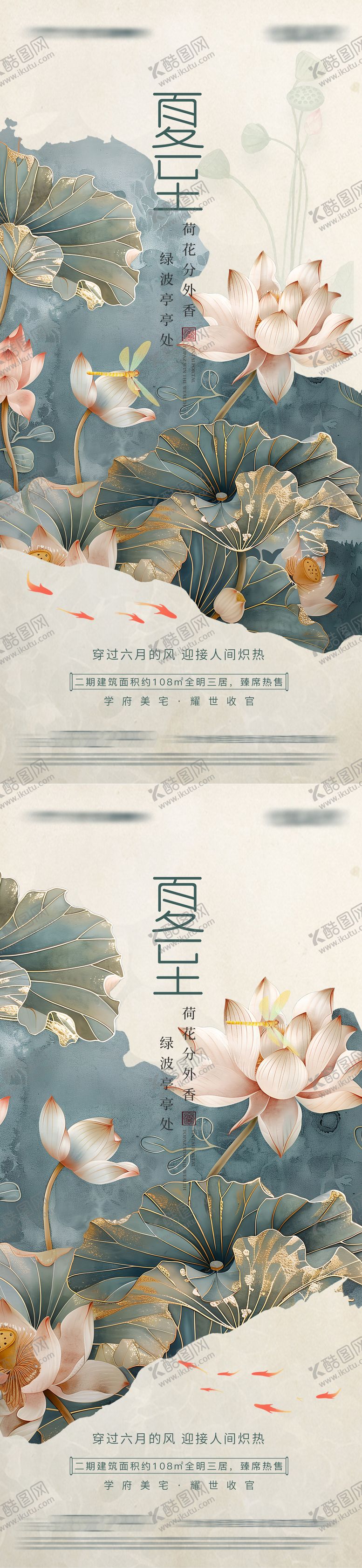 编号：37004012011319353368【酷图网】源文件下载-夏至海报