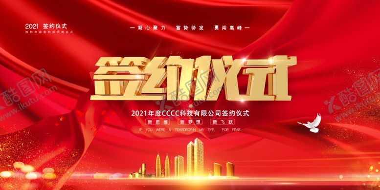 编号：92643709211045119026【酷图网】源文件下载-签约仪式