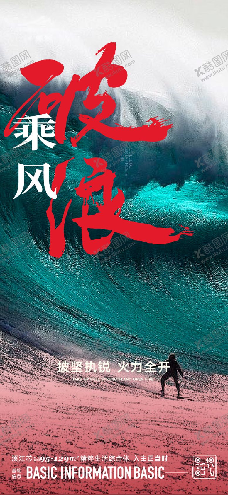 编号：77107411011927526218【酷图网】源文件下载-冲刺